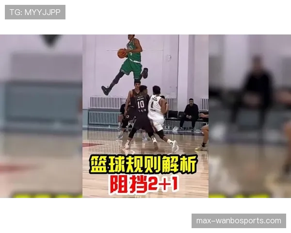 篮下防守时，如何避免被吹罚阻挡犯规？实战技巧与规则解析