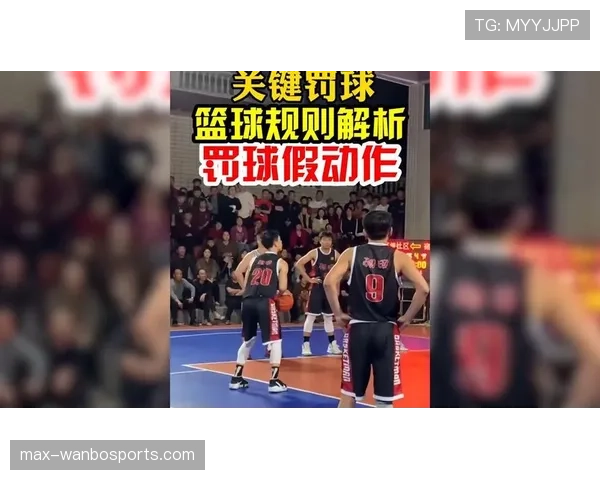 防守圆柱体扩展规则解析及篮球比赛中的应用标准