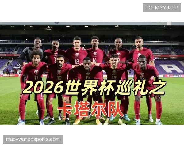 2026世界杯卡塔尔队阵容预测:归化球员能否助力海湾杯冠军再创奇迹 2026世界杯卡塔尔队阵容预测:归化球员能否助力海湾杯冠军再创奇迹